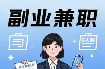 宝鸡在手机上可以做哪些副业赚钱？