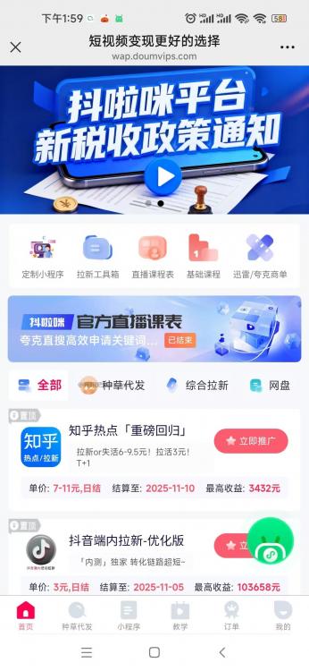 宝鸡抖啦咪是什么平台-一个专注短视频流量变现的平台！ 第3张